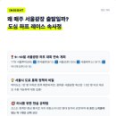 런(Run)치과기공소 | 2026 하반기 마라톤 대회 일정 총정리: 돈 아끼는 추천 코스 vs 거를 곳 비교