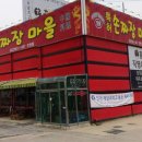 수타손짜장마을
