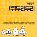 농업회사법인(주)두리두리 이미지