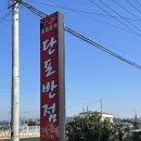 단포반점 이미지