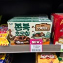쫀득초코칩 커피 : 쫀득한 커피찰떡 맛있찌 청우식품 신상과자