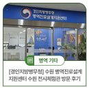 경인지방병무청 | [경인지방병무청] 수원 병역진로설계지원센터 방문 후기