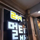 2구역 멀티방 | 건대입구 <2구역 멀티방> 후기_여기 가성비 쳐돌았음! 야간이 진짜 개꿀! 막차놓치면 여기로 모엿!