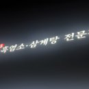 통정흑염소 이미지