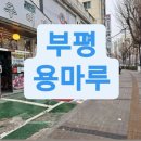용마루 뼈해장국 네이버블로그