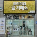 강정동-70 | 💛 서귀포금거래소에서 기분 좋은 금거래, 이렇게 진행됩니다 :)