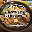 히카리우동 - 용산구 백범로 280 | 히카리우동