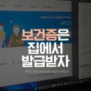 제주시 동부보건소 | 보건증 인터넷 발급 방법, 보건소 안 가고 집에서 'e보건소 공공보건포털' 간편인증 후기