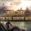 이터널라이트 이미지
