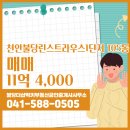 천안불당린스트라우스1단지 이미지