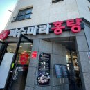 피슈마라홍탕삼양점