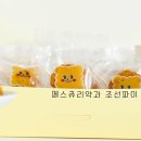 안동의 특산물 생강이 들어간 조청 퐁당 결이 살아있는 페스츄리약과 조선파이