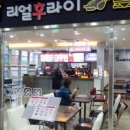 리얼후라이 이미지