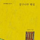 살구나무빵집
