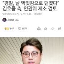 김호중 측 “경찰, 날 먹잇감으로 던졌다” 인권위 제소 검토 이미지