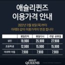 애슐리퀸즈 뉴코아일산점 이미지