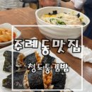 청도통김밥