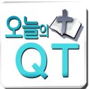 오늘의 QT (2021.2.17) 이미지