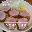 CU 서구청라SK점 | [청라카츠맛집]청라카츠맛집 도톰카츠 청라점 내돈내산 후기