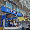 촌놈 | 인천 대방어 맛집 전문점 송도 촌놈횟집 내돈내산 솔직후기