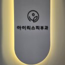 아이리스피부과의원 네이버블로그