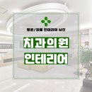 Dr. 한 치과의원 네이버블로그