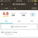 내가조선의돼지다