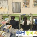미래엔영어수학한내학원