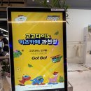 고고다이노키즈카페