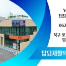 탑팀재활의학과의원 이미지