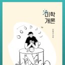 미학개론 이미지