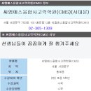 씨엠에스융합학원