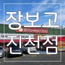대구 달서구 식자재 마트 : 대구 월배시장 근처 장보고식자재마트 진천점 후기