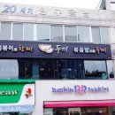 두끼 거창점
