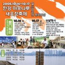 10월 16일 한강 마포나루 새우젓축제 개막공연 (박윤경/조항조외) 이미지