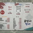 월전꼼장어장어