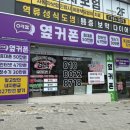 대구휴대폰성지옆커폰알파시티점 이미지