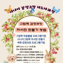 그림책 감정코칭 지도사 이미지