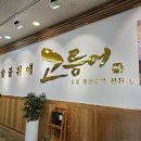 숯불위에고등어 이미지