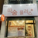 티나따숨플러스