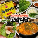 고쌈식당 이미지