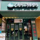 서울 성수 맛집 오한수 우육 면가 우육탕면 만두 후기