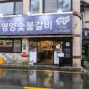 이가숯불갈비 이미지