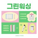 만연세탁 | 친환경인 줄 알았는데 사기였다고요? 그린워싱, 제대로 알아보자 (그린워싱, 허위과장광고, 뜻, 유형...