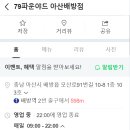 79파운야드아산배방점 이미지