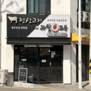 정성고기 증평점 이미지