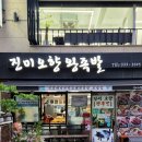 오향왕족발 - 보성군 태백산맥길 14 | 오향왕족발