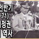 박정희 경호실장이던 박종규의 생애와 가족들의 근황 이미지