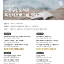 강동구립 암사도서관 이미지