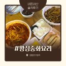 왕징중화요리 | [영등포구청역] 영등포 중화요리 맛집 : 왕징 중화요리 내돈내산 솔직후기